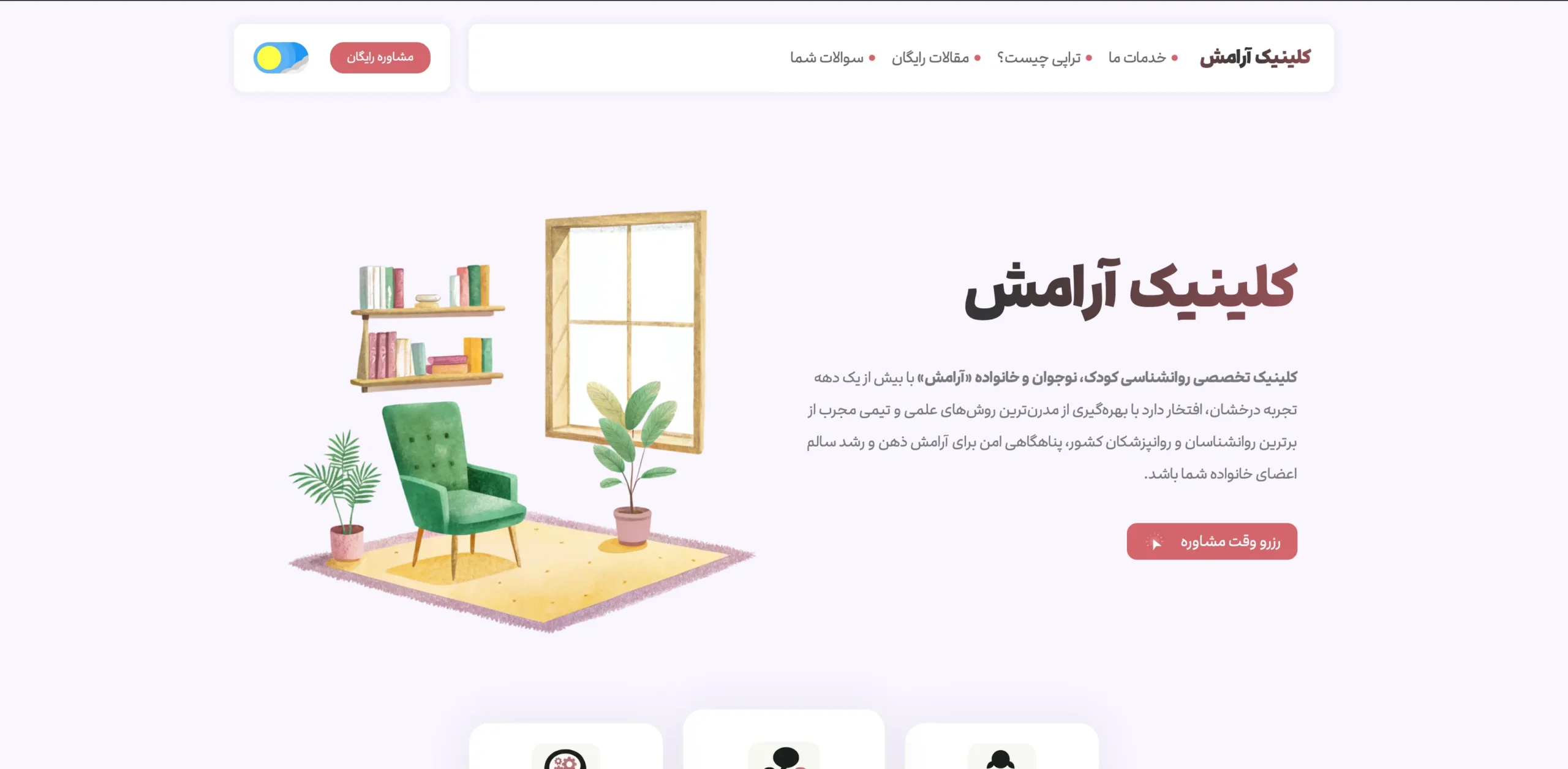 دمو آرامش