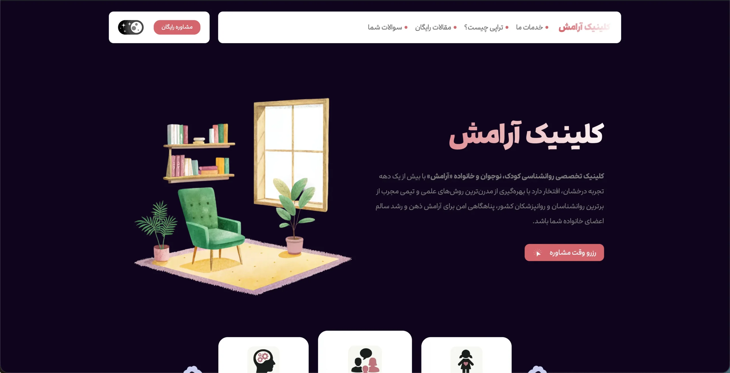 دمو آرامش